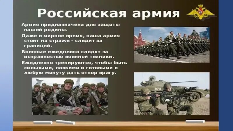 Проект окружающий мир 3 класс армия россии. Кто нас защищает проект по окружающему миру презентация. Проект про армию 3 класс. Проект кто нас защищает армия. Проект армия.