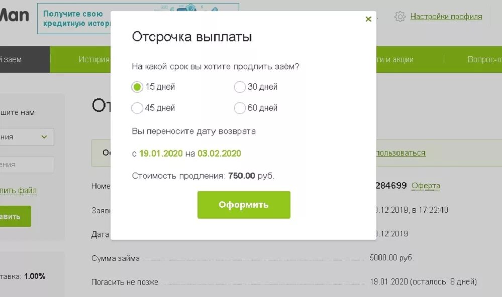 Манимен промокод 50. Продление займа Манимен. Промокоды Манимен на продление займа. Манимен промокод на продление. Скрин погашения займа.