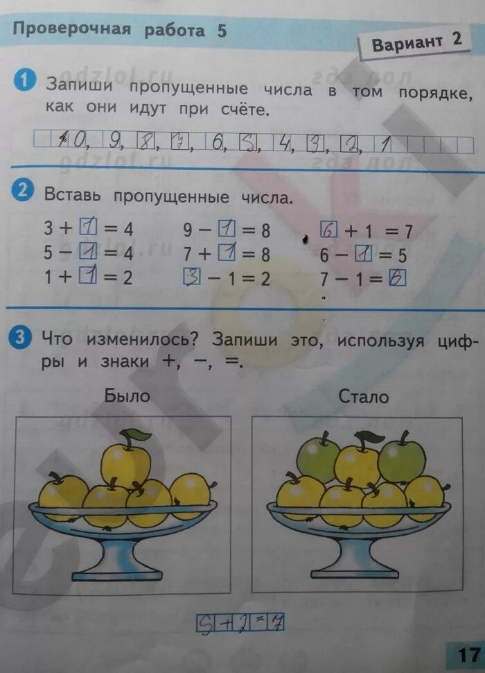 Математика 1 класс проверочные работы стр17. Проверочная работа по математике 1 класс стр 16. Контрольная 1 класс математика. Проверочная работа 1 по математике 1 класс. Ответ на задание математика первый класс