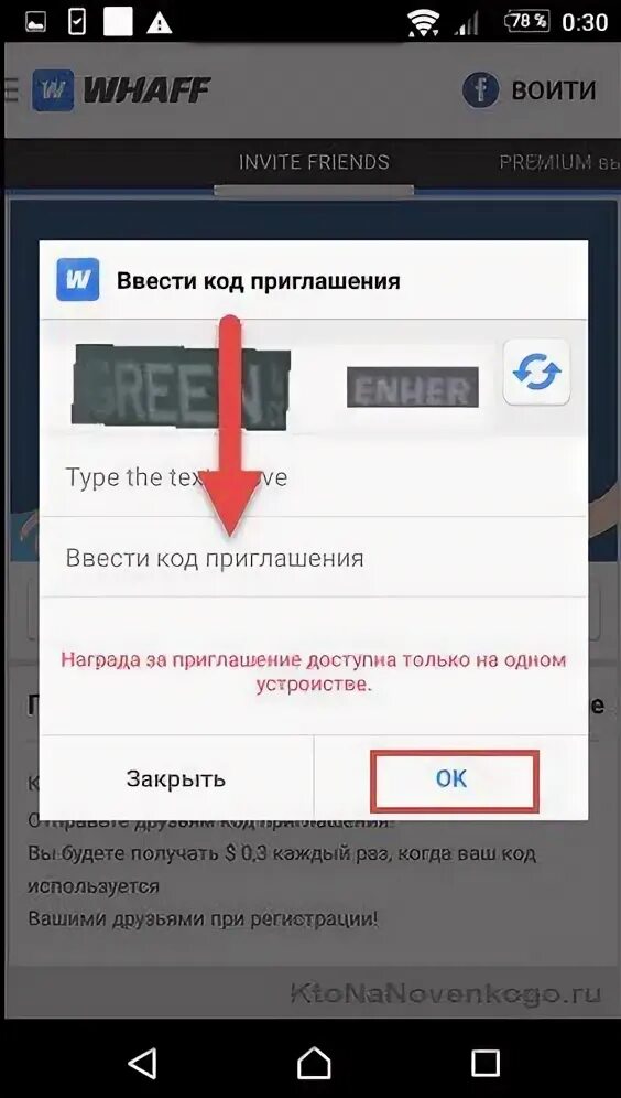 Где найти код приглашения. Код приглашения. reward код приглашения. код приглашения где взять. код приглашения reward мобильный заработок.