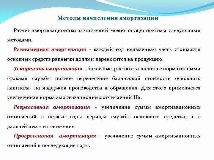 3 метода амортизации. Методы начисления амортизации. равномерный метод амортизации. методы расчета амортизации. методы амортизационных начислений.
