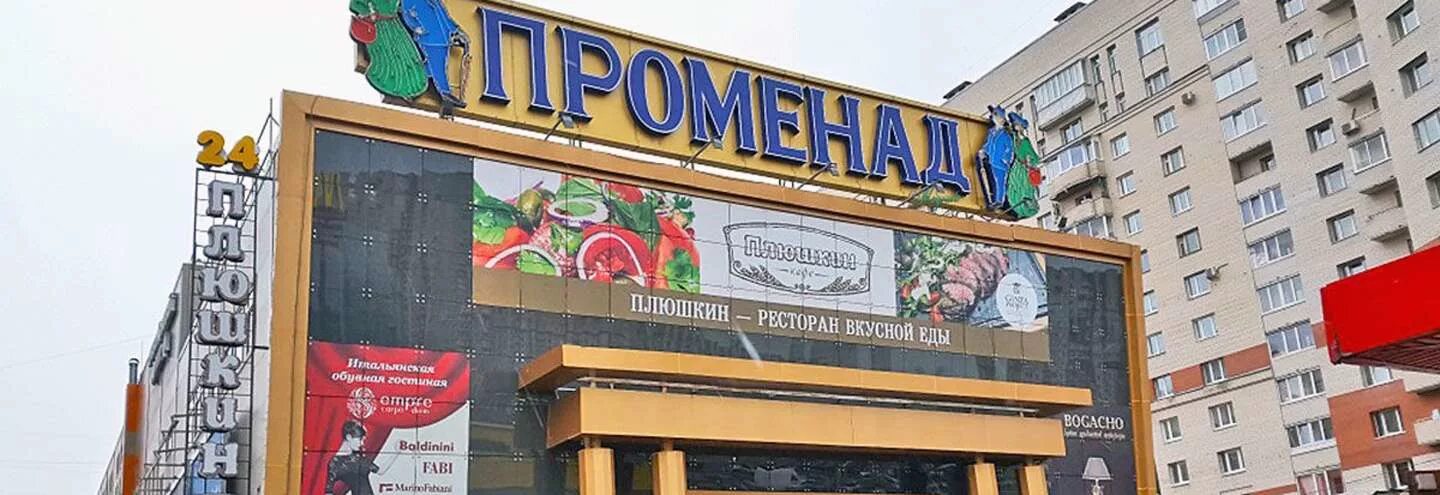 комендантский проспект тк променад. жк променад санкт-петербург. променад тц спб. променад спб. трк променад комендантский.