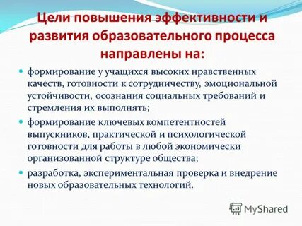Повышение эффективности педагогического процесса
