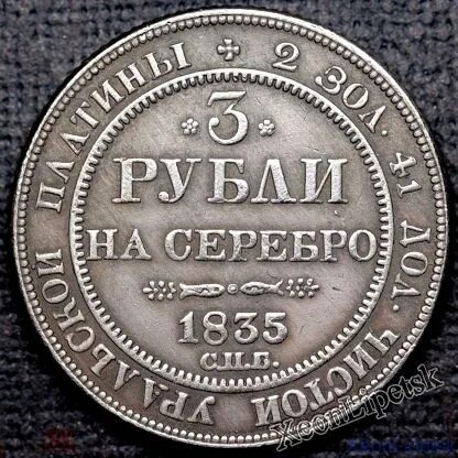 Царские монеты платина. Платиновые монеты Николая 1. Монета рубль 1845 года серебро. Платиновые монеты 1835 года. 35 6 в рублях