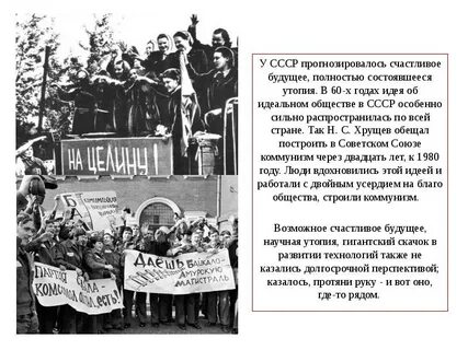 Хрущев коммунизм