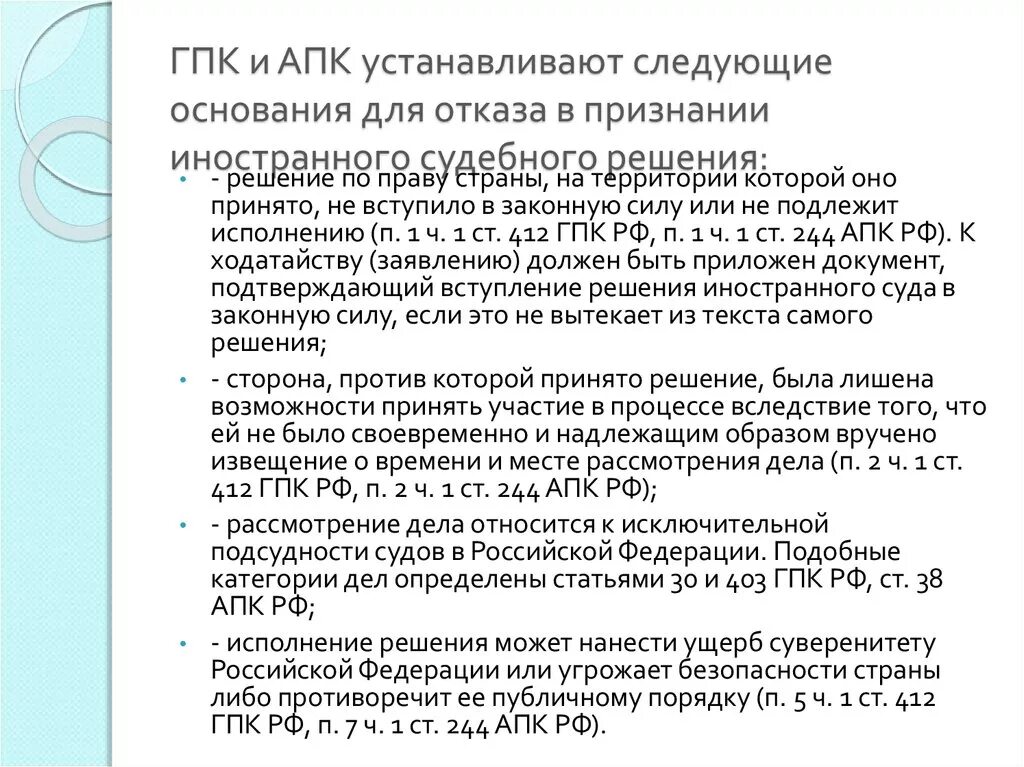 ГПК И АПК. Ч.6 ст.132 ГПК РФ. Ст. 434 ГПК РФ. ГПК это в медицине. Признание в апк рф