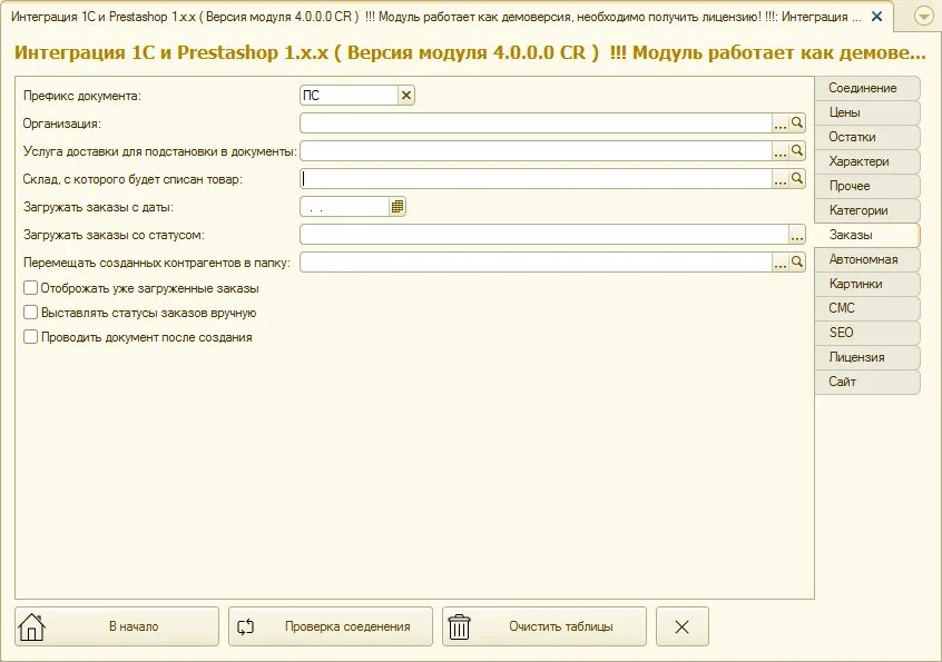 1с версия 8. 1с предприятие демо версия. 1с предприятие 8. 1с управление торговлей демо версия. 1с демо версия 3.