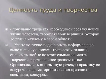 Труд в системе ценностей
