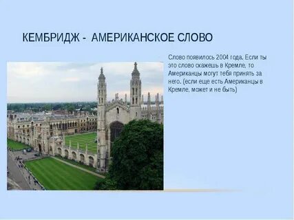 Определи как возникли следующие города кембридж