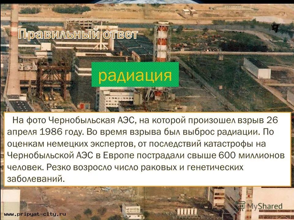 сколько рентген было в чернобыле