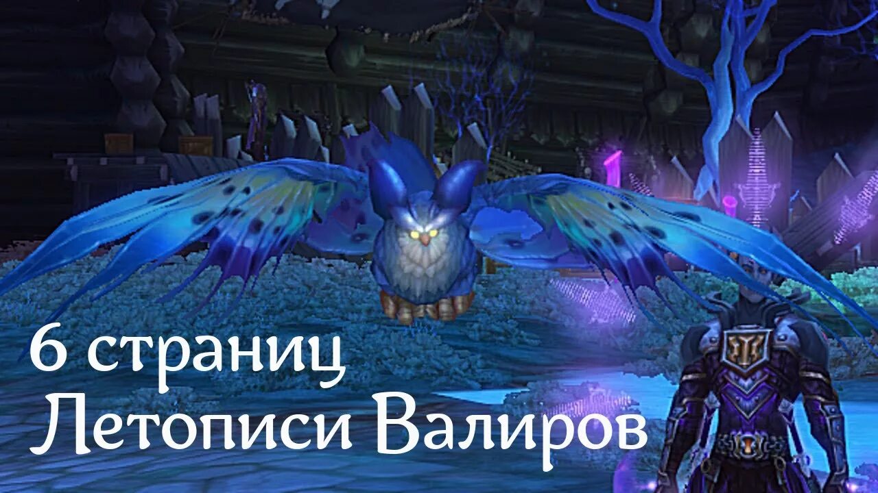 Летопись валиров. Летопись валиров аллоды. страницы летописи валиров аллоды. поганый дол аллоды. аллоды история вампиров страницы.