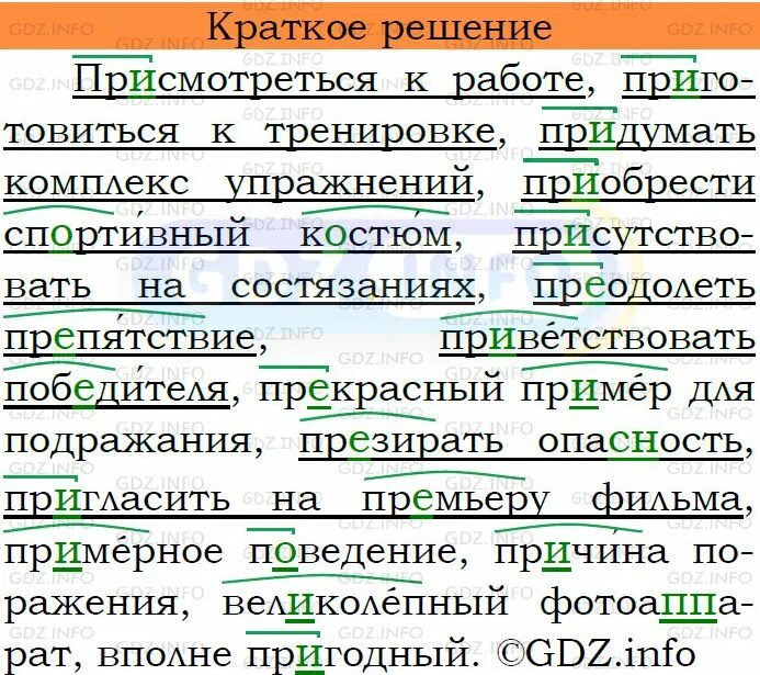 Гдз по русскому языку 6 класс баранов ладыженская. Русский язык 6 класс упражнение 259. Русский язык 6 класс ладыженская упражнение 259. Русский язык 6 класс ладыженская 580. Гдз русский язык 6 класс баранов 259 упражнение.