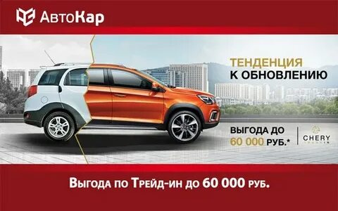 Чери трейд отзывы