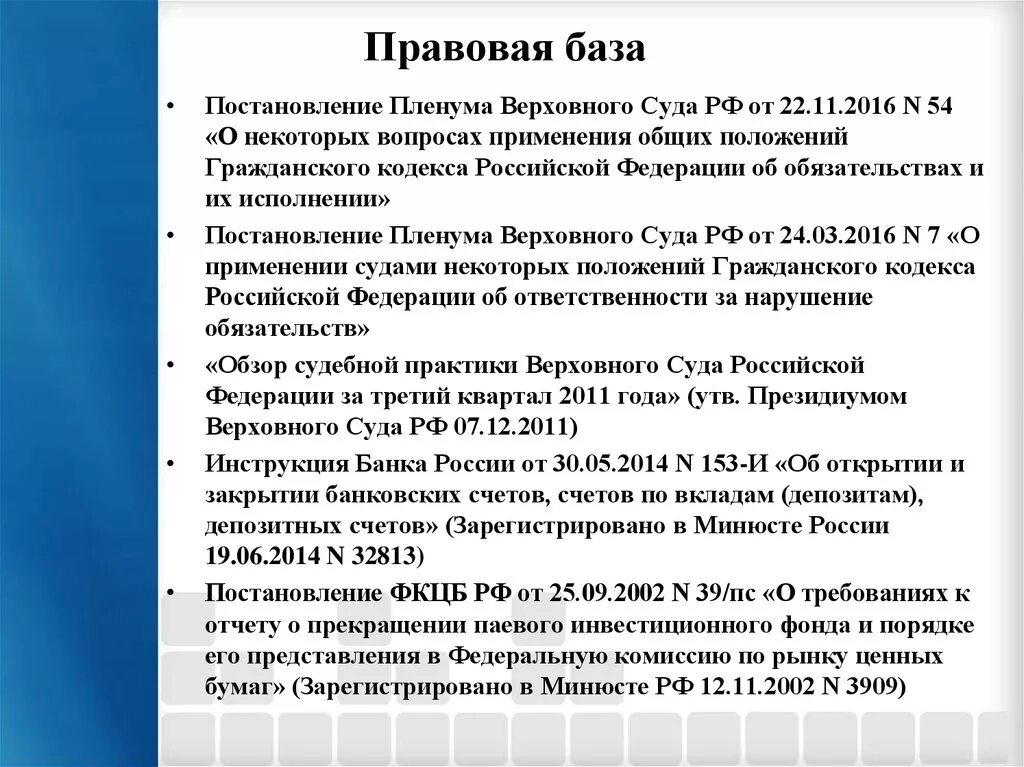 Основные пленумы верховного суда. Правовая природа постановлений судебных пленумов. Постановление Верховного суда РФ. Значение постановлений Пленума Верховного суда РФ. Правовая база.