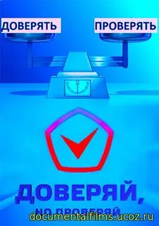 Но проверенным