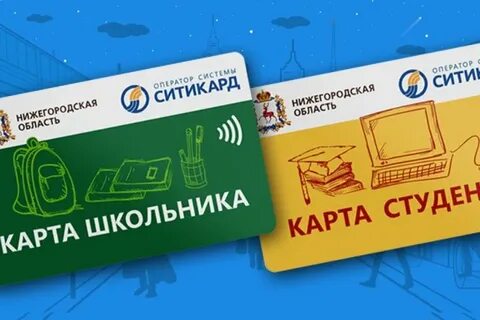 Транспортная карта школьника нижний новгород оформить