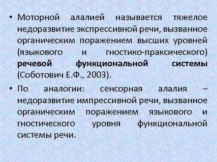 Мышление при алалии