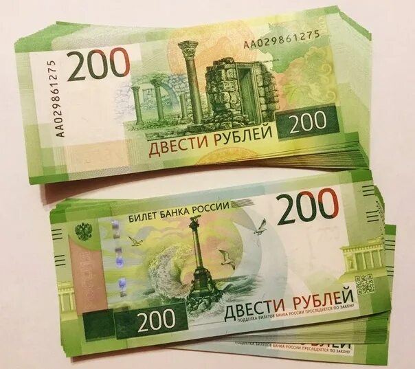 200 рублей 3 процента. 200 Рублей. 200 Рублей банкнота. Российские купюры 200 рублей. Бумажная купюра 200 рублей.