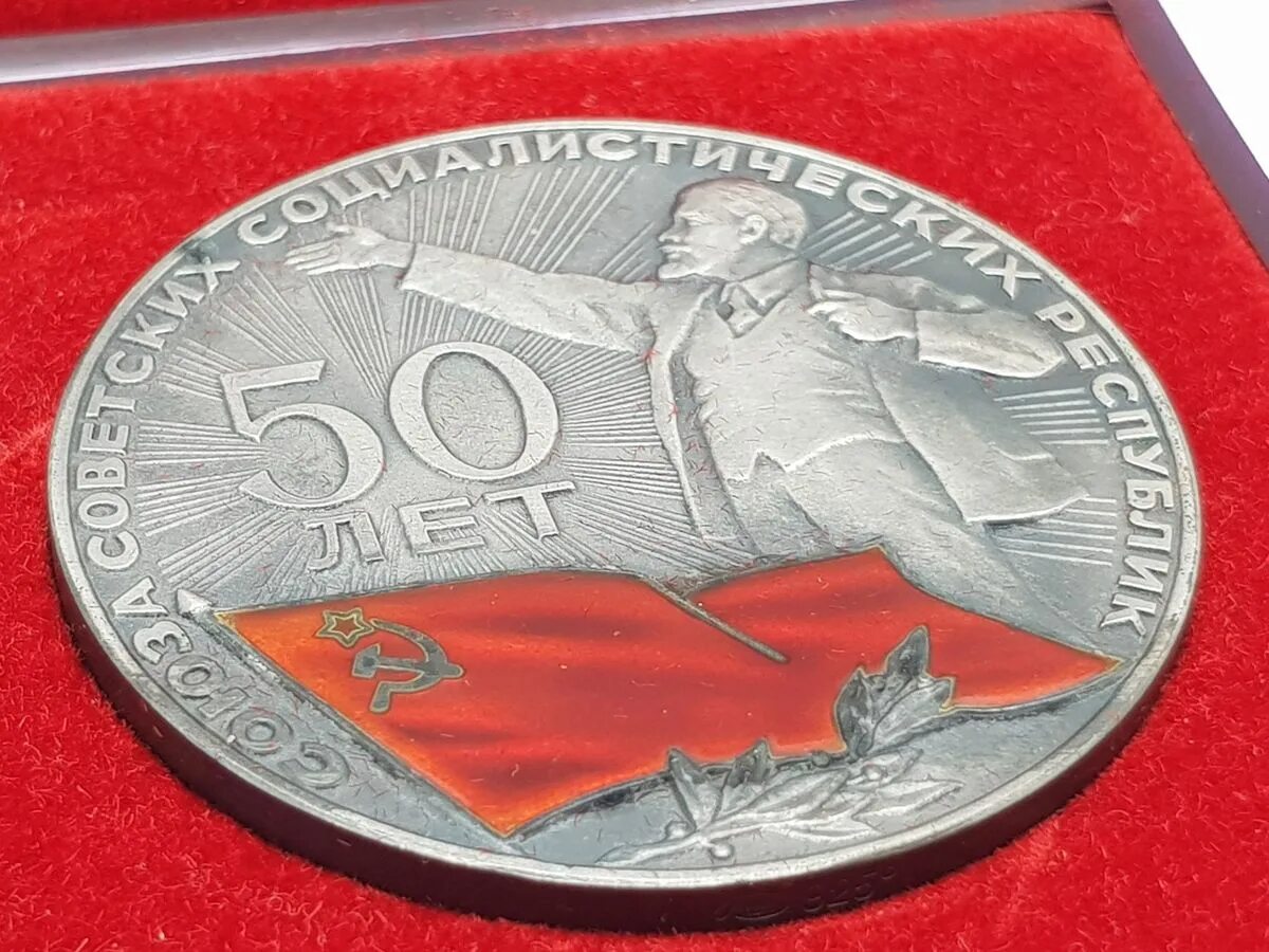 Значок 50 ussr. Знак "50 лет ссср" (1922-1972). Значок 60 лет ссср. 50 лет сср. 50 лет сср.