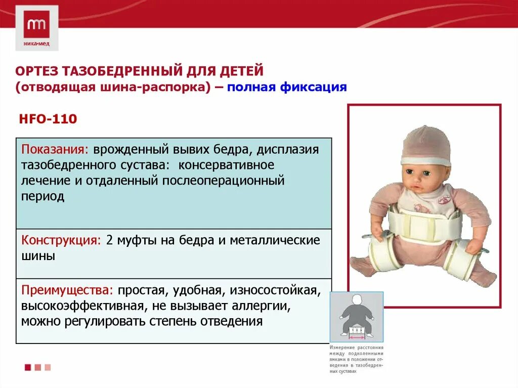 Шина при дисплазии тазобедренных суставов для ребенка. Отводящая шина на тазобедренный сустав ребенку. шина при дисплазии. отводящая шина при дисплазии тазобедренных суставов. шина при дисплазии тазобедренных виленского.