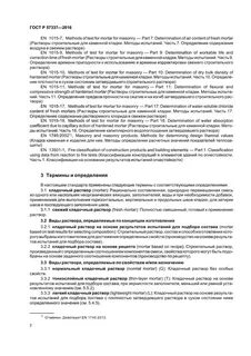 Технические условия растворов