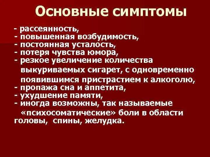 Синдром повышенной нервной возбудимости. Повышенная возбудимость. Повышается нервная возбудимость. Причины повышенной возбудимости. Рассеянность симптомы.