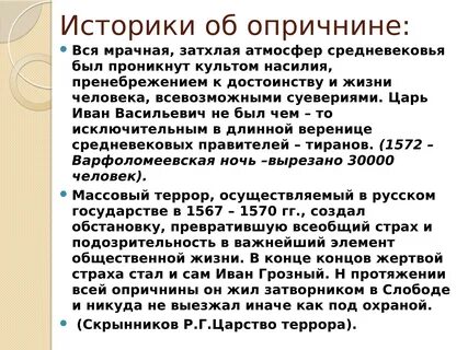Опричнина ивана грозного презентация