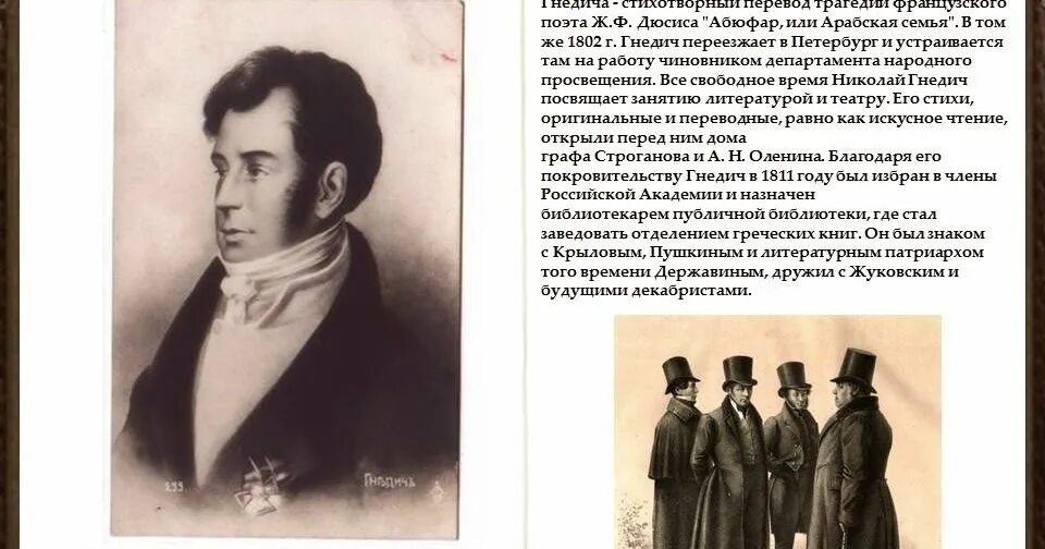 Гнедича кратко. Гнедича кратко. Н и гнедич. Портрет гнедича оленин. Гнедича кратко.
