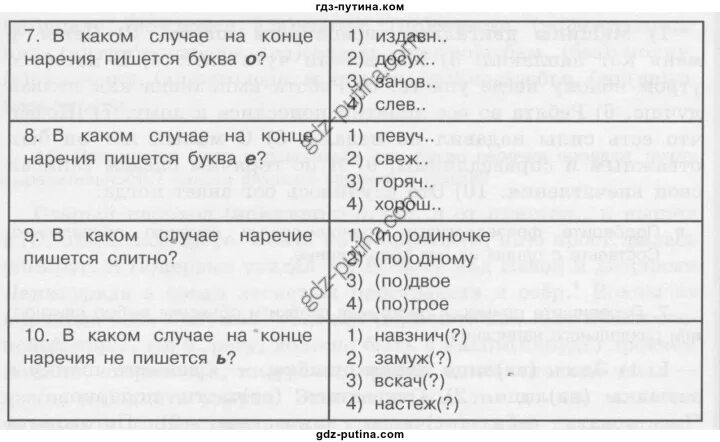 Русский язык 7 класс тема наречия тест. Наречие контрольная работа. Задания по русскому языку наречия. Тест по теме наречие с ответами. Наречие задания 7 класс.