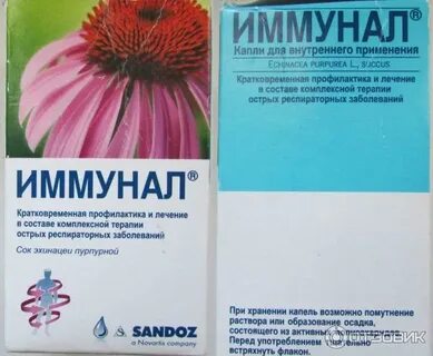 Иммунал аналоги