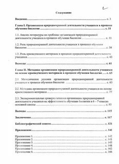 Организации природоохранной деятельности