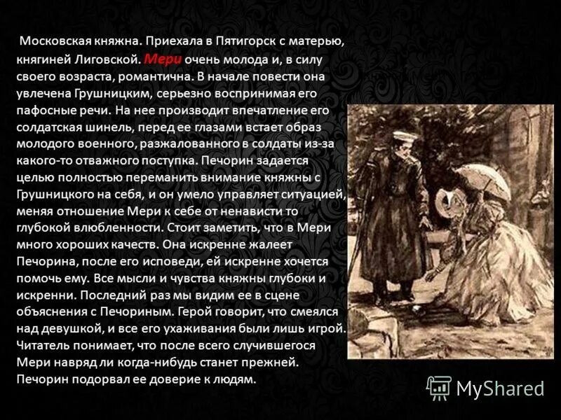 Мэри герой нашего времени. Княжна мэри герой нашего времени. Княжна мери краткое содержание по датам. Глава княжна мери герой нашего. Княжна мери краткое содержание по датам.