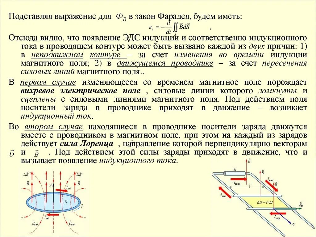 Ток направление движение зарядов. Выражение для закона электромагнитной индукции Фарадея. Движение проводника в магнитном поле ЭДС индукции. Электромагнитная индукция в проводнике движущемся в магнитном поле. Закон Фарадея для проводника в магнитном поле.