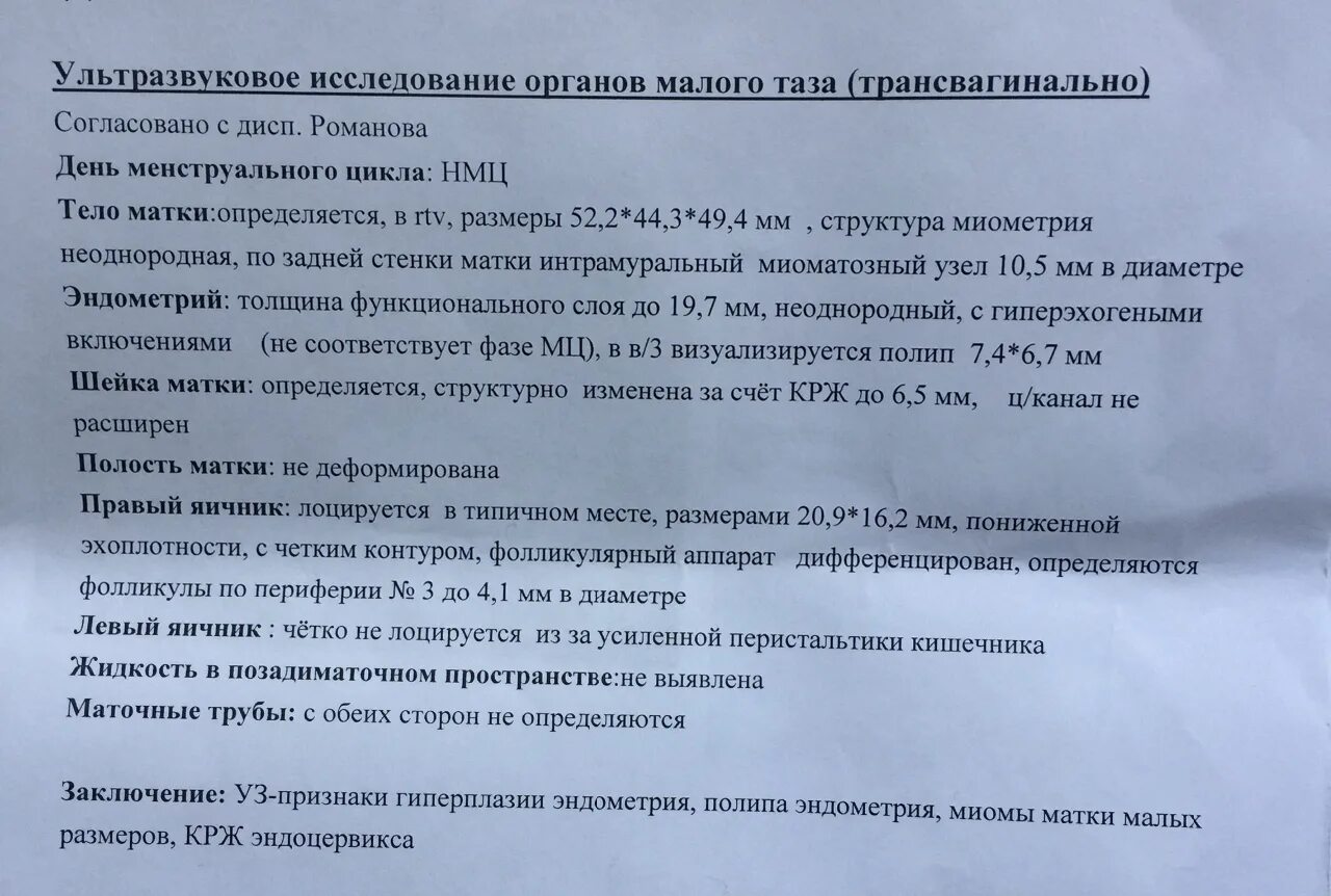 Осмотр гинеколога при беременности
