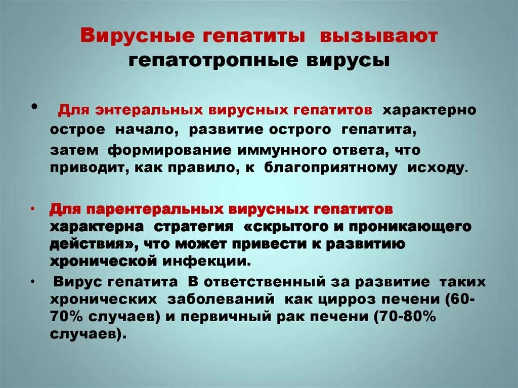 Гепатит вызывается вирусом. Гепатотропные вирусы. кровоконтактными гепатитами являются. классификация гепатотропных вирусов. гепатотропные факторы.