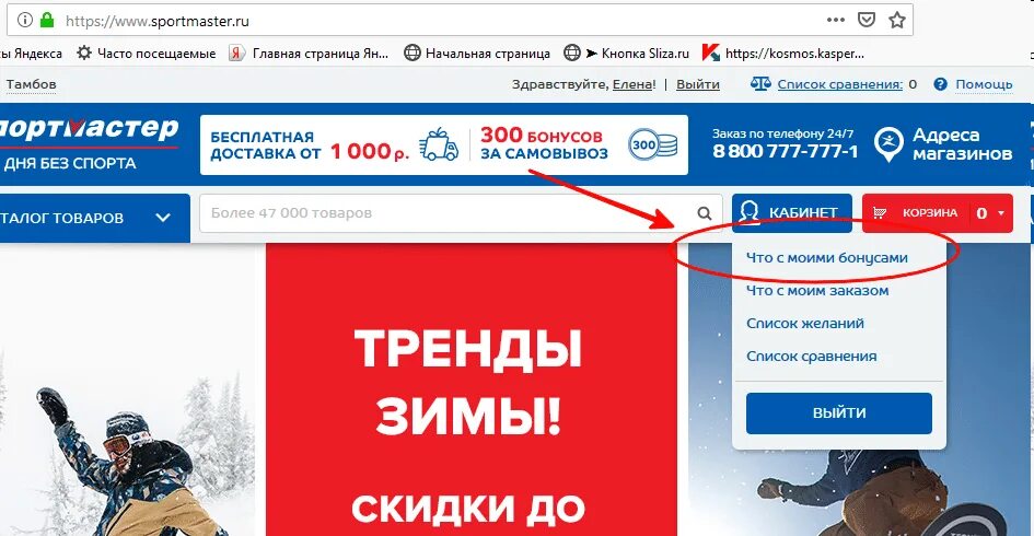 Спортмастер личный кабинет. Спортмастер личный кабинет бонусы. Спортмастер номер телефона. Спортмастер проверить. Sportmaster mail