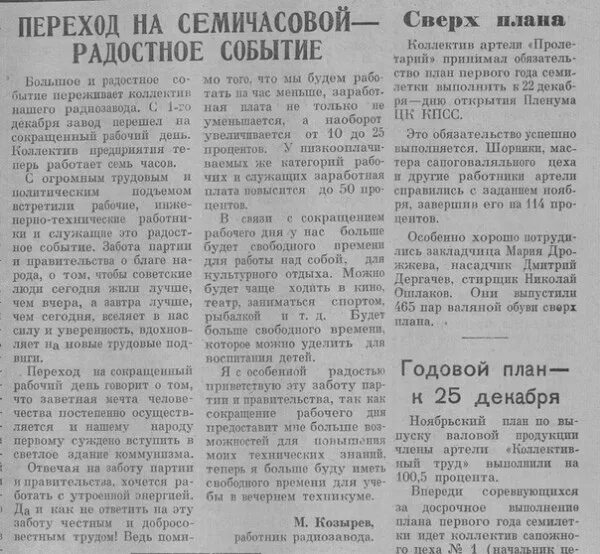 Требование 8 часового рабочего дня. Переход на семичасовой рабочий день. семичасовой рабочий день в ссср. закон о введении 7 часового рабочего дня. 7 часовой рабочий день в ссср.