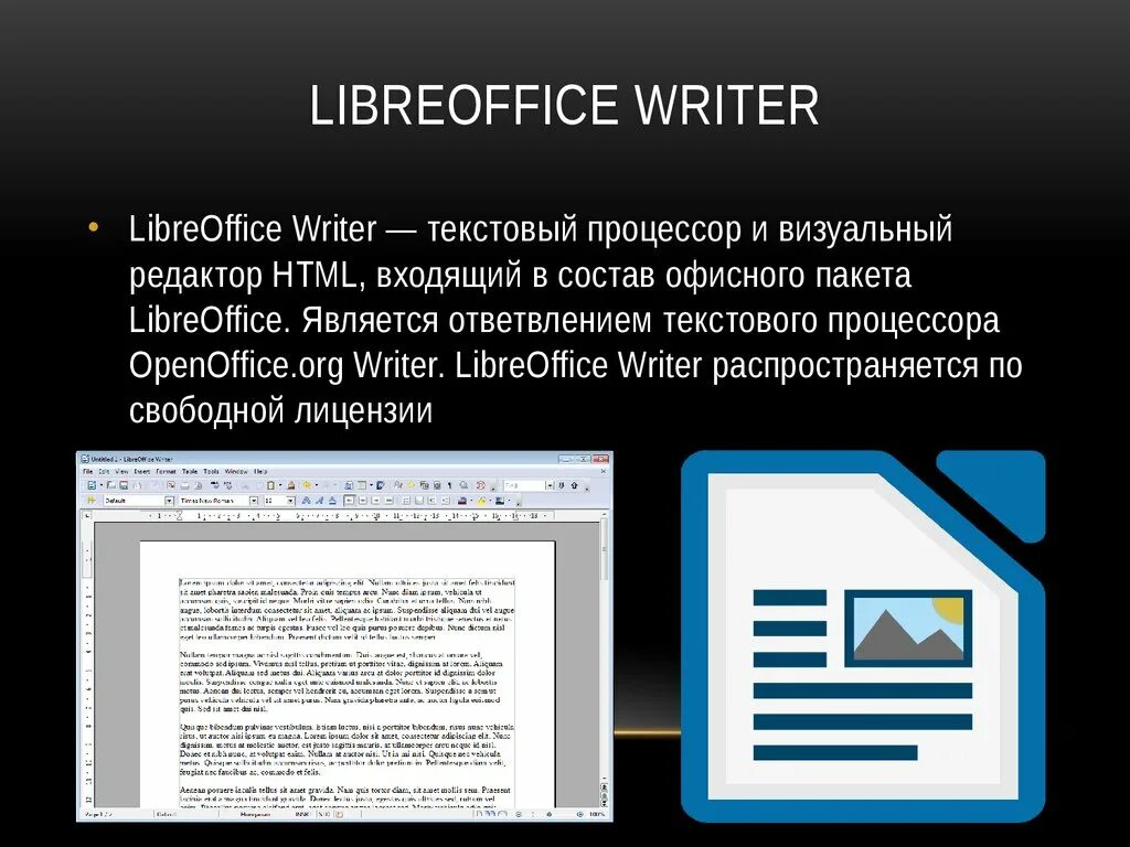 Текстовый процессор LIBREOFFICE writer. Текстовые процессоры LIBREOFFICE writer. Текстовый редактор LIBREOFFICE writer. Текстовые редакторы LIBREOFFICE. Текстовой редактор это приложение для создания