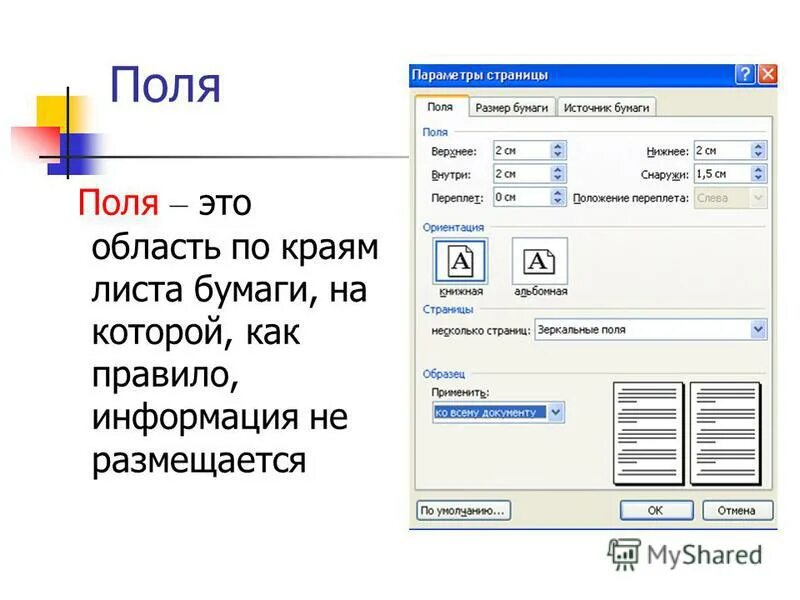 Страница в текстовом документе