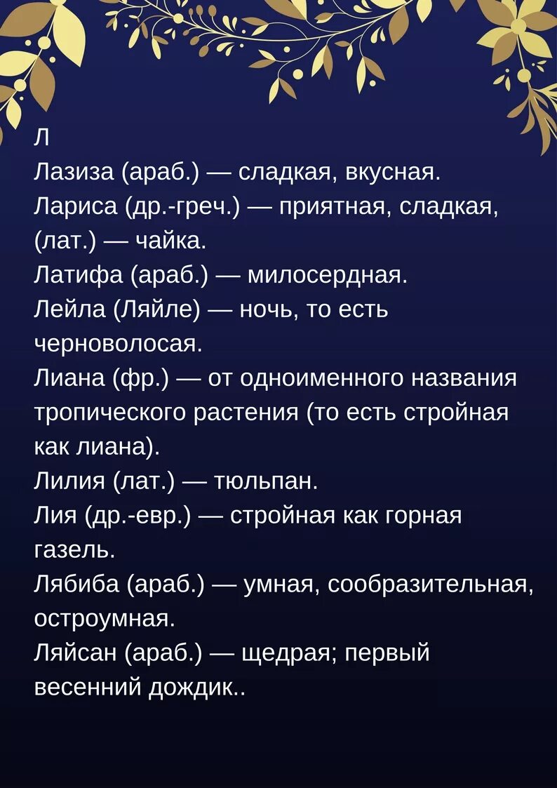 Мусульманские женские имена для девочек из корана. Мусульманские женские имена для девочек из корана. Красивые женские имена для девочек мусульманские. Мусульманские имена для девочек современные и красивые редкие. Красивые имена для девочек мусульманские современные современные.