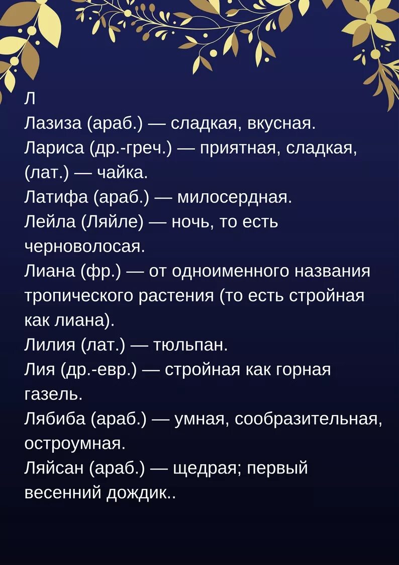 Имена женские мусульманские для девочек красивые современные. Татарские имена для девочек мусульманские. Красивые имена для девочек мусульманские современные. Красивые арабские имена для девочек. Имена для девочек редкие и красивые мусульманские современные.