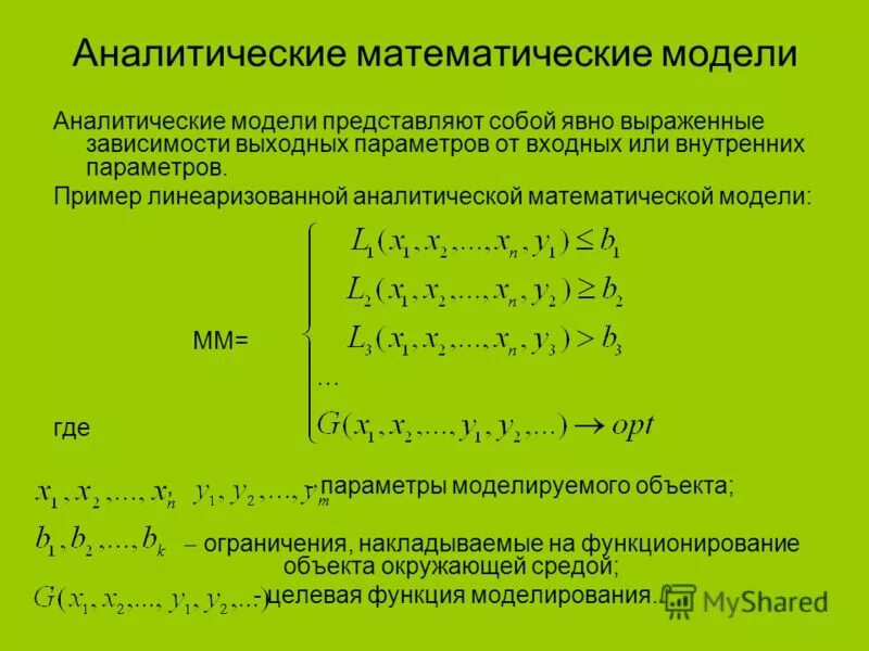 2 аналитические модели