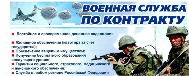 Вакансии службы по контракту россия. Военная служба по контракту. Агитационные плакаты службы по контракту. Агитация на военную службу по контракту. Служба по контракту плакат.