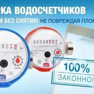 Поверка счетчиков москва акватехник