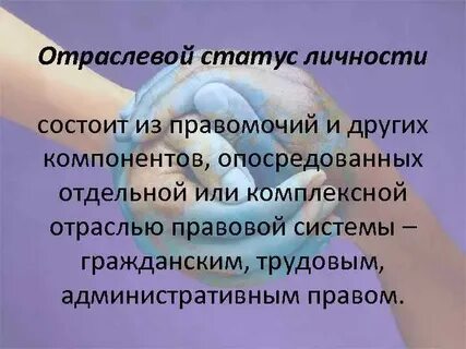 Суть правового положения личности заключается