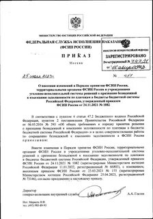 Приказ министерства юстиции 253 от 12.09 2023