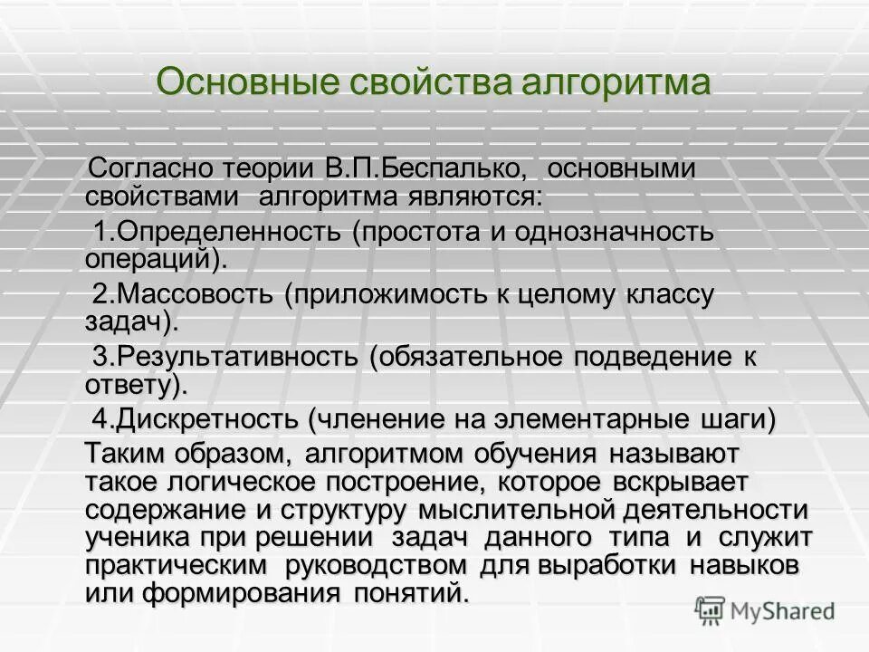 Свойством алгоритма является тест. Свойством алгоритма является тест