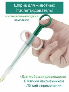 Как давать таблеткодавателем коту