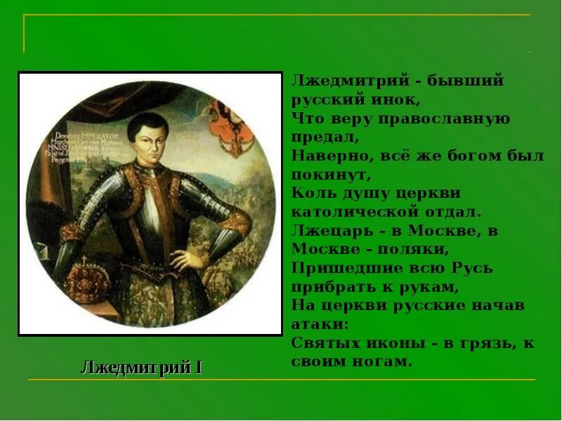Лжедмитрий 1 презентация 7 класс пчелов. Лжедмитрий 1 прелестные грамоты. лжедмитрий 1 и 2. грамота лжедмитрия 1. грамоты лжедмитрия.