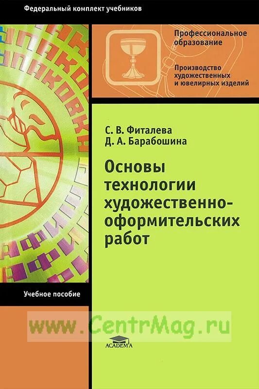 Основы оформительской работы. Основы оформительской работы. Основы оформительской работы. Исполнитель художественно-оформительских работ что за профессия. Основы оформительской работы.